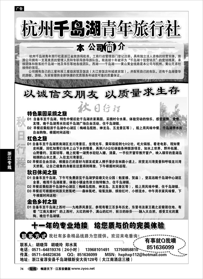 74 浙江专线杭嘉湖 千岛湖青年旅行社