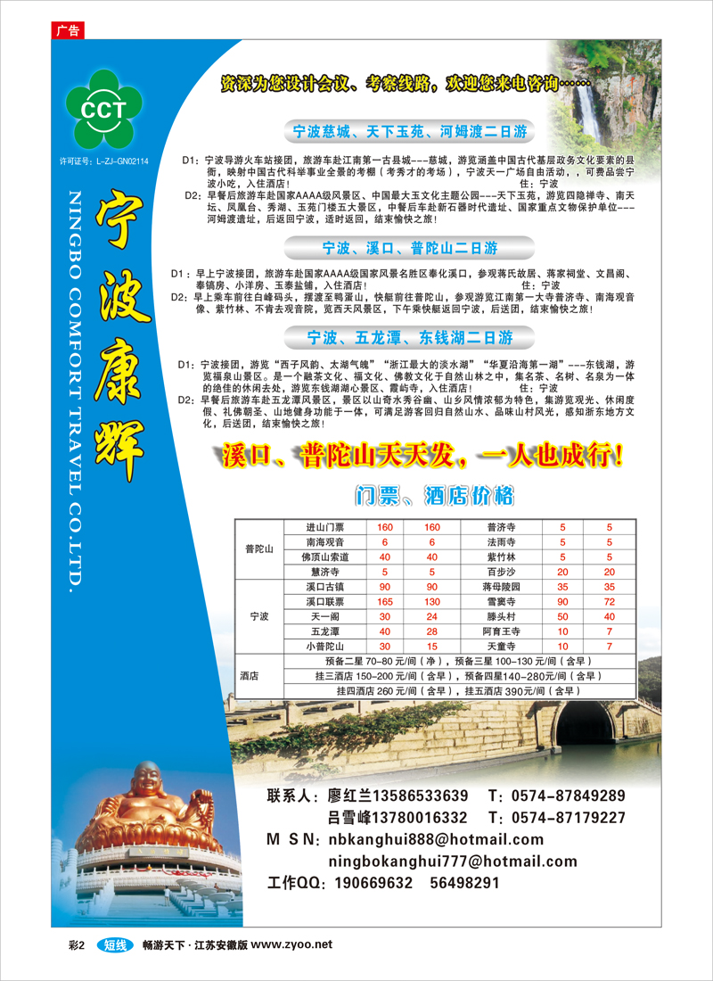彩2 宁波康辉旅行社