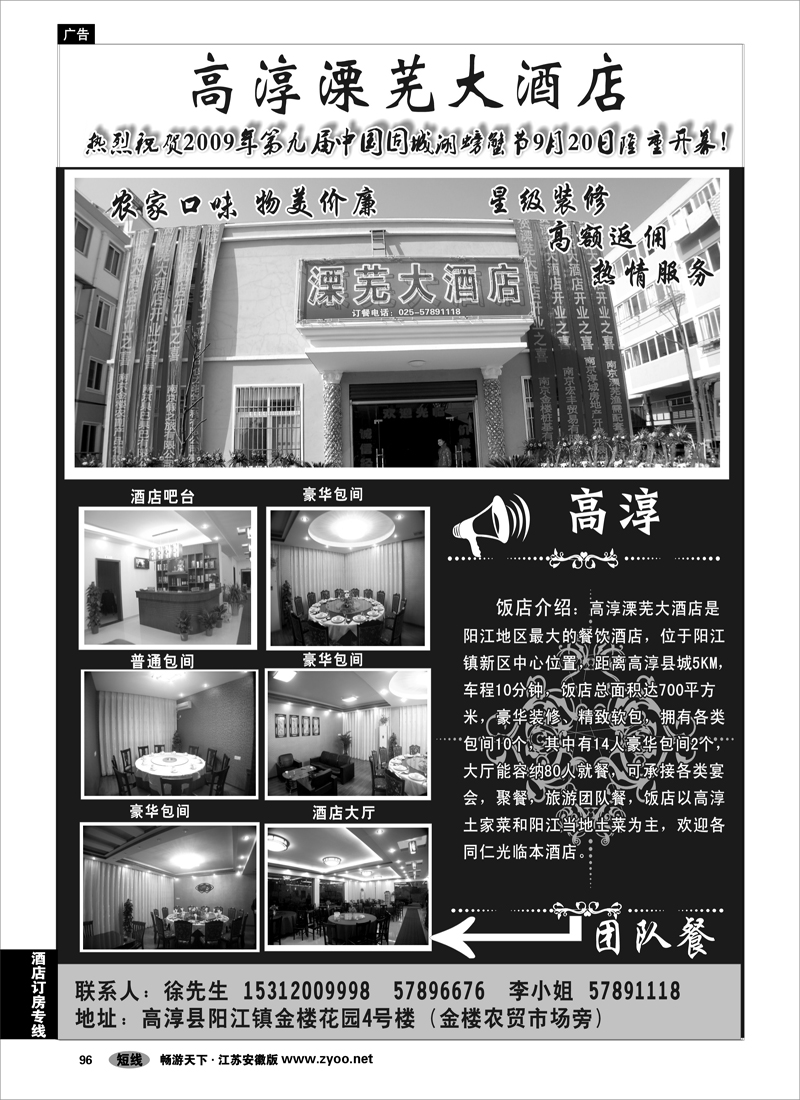 96 酒店订房 高淳溧芜大酒店-螃蟹节开幕了