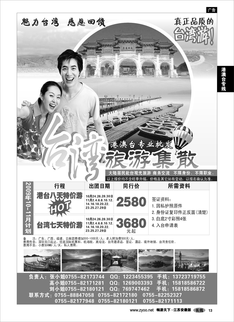 13 港澳台专线 台湾旅游集散10-11月计划