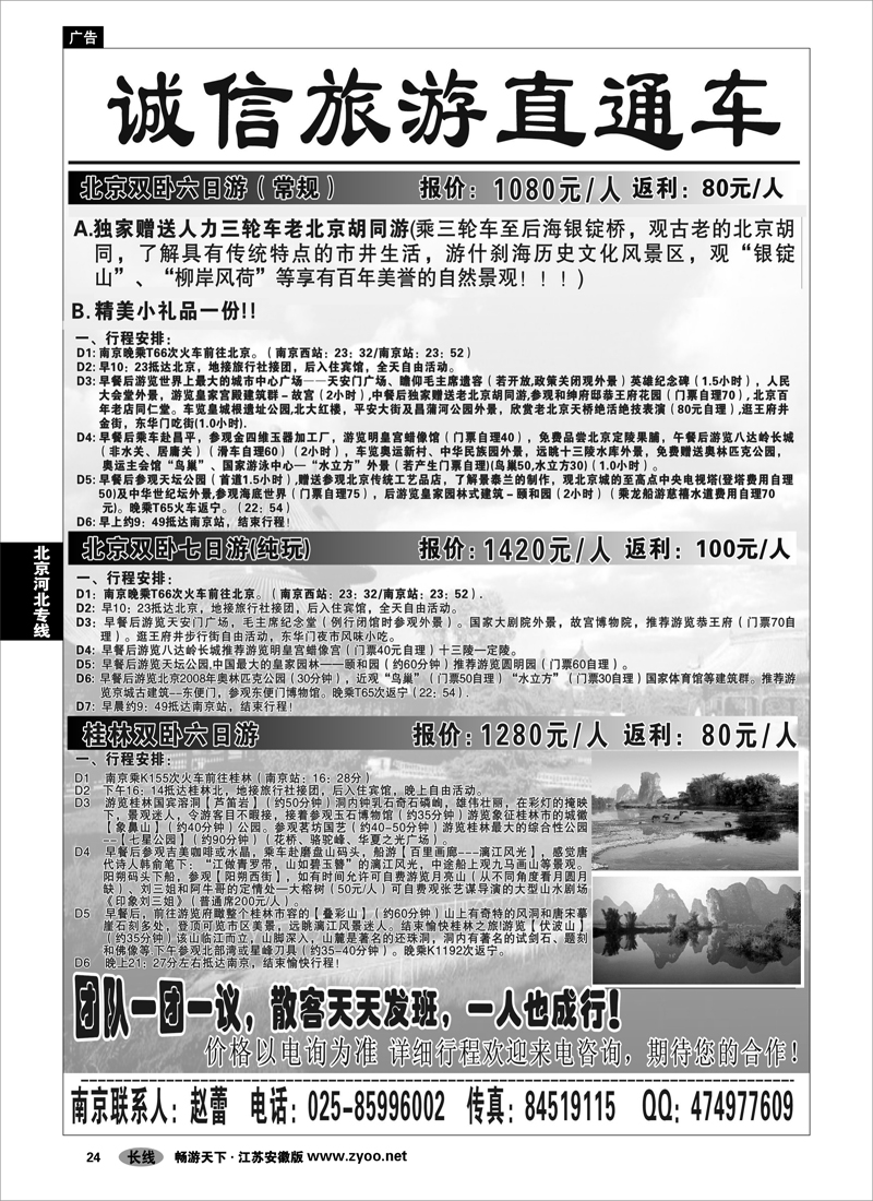 24 北京河北专线 诚信旅游直通车