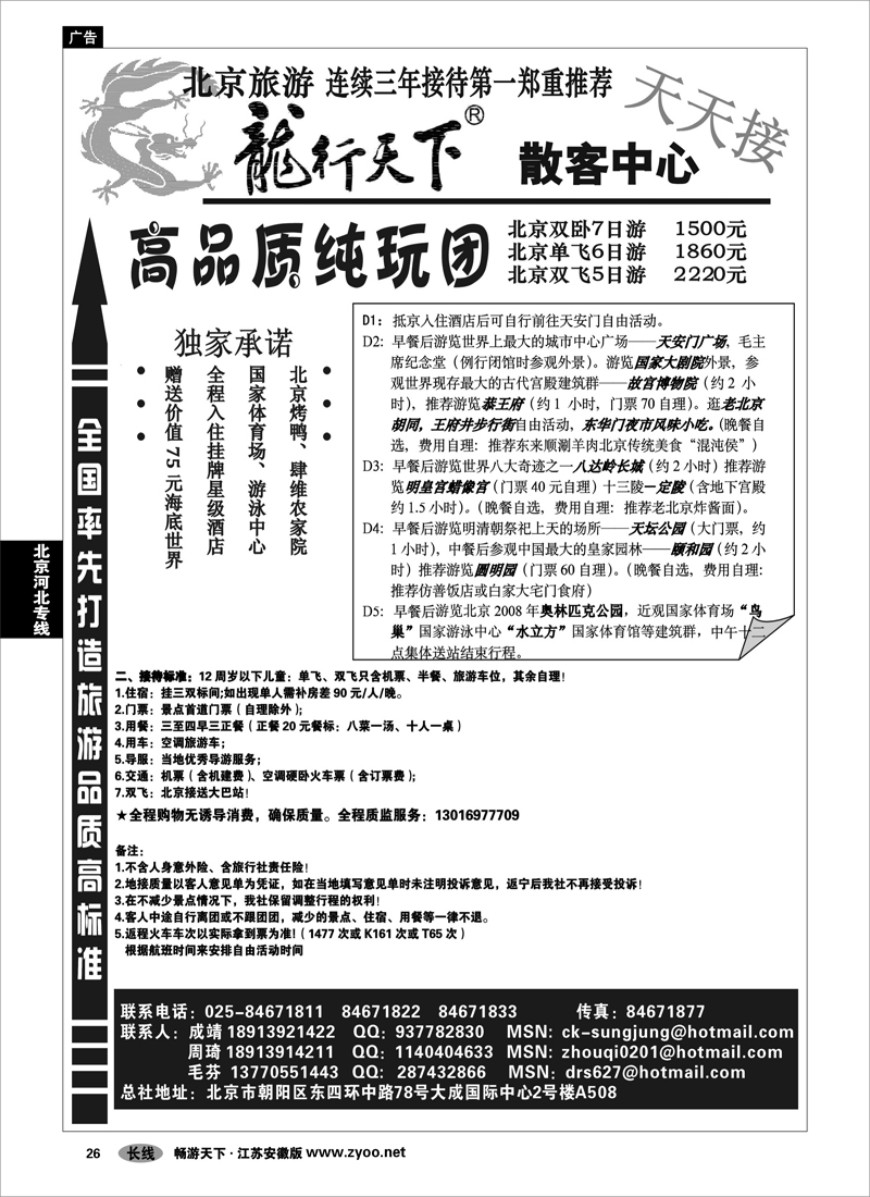 26 北京河北专线 北京龙行天下旅行社