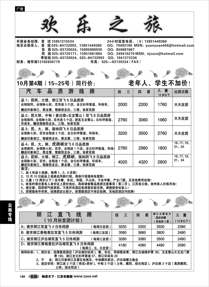 148  云南专线  欢乐之旅