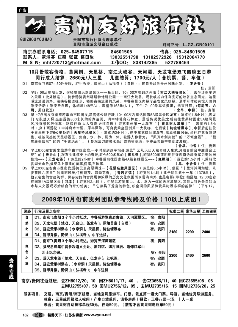 162  贵州专线   贵州友好旅行社