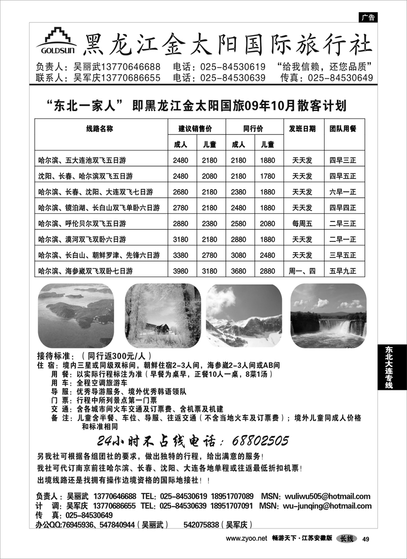 49 东北大连专线 黑龙江金太阳国旅-东北一家人