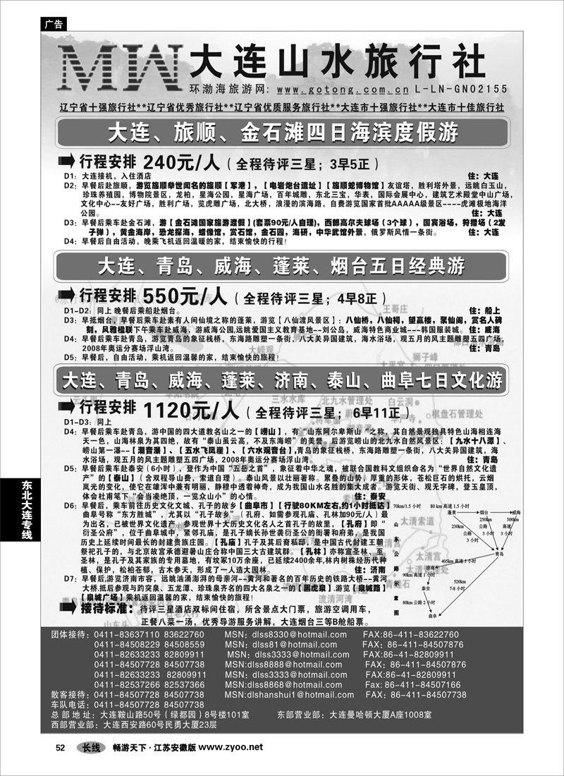 52 东北大连专线 大连山水旅行社01