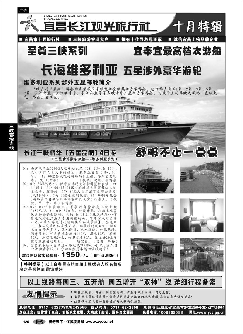 120 三峡鄂渝专线 宜昌长江观光·三峡神农架武当山10月全新改版