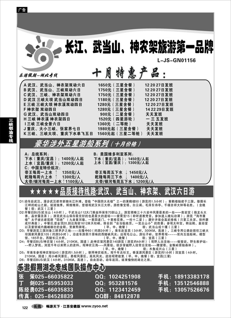 122  三峡鄂渝专线  乐游假期-湖北专线