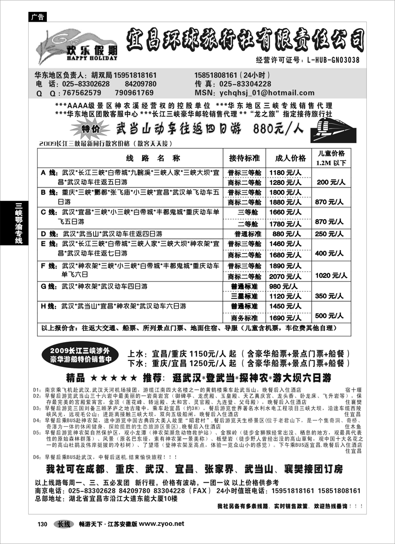 130  三峡鄂渝专线  宜昌环球旅行社