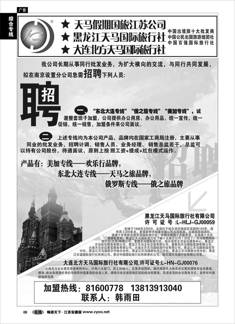 8 综合专线 天马公司简介、招聘信息