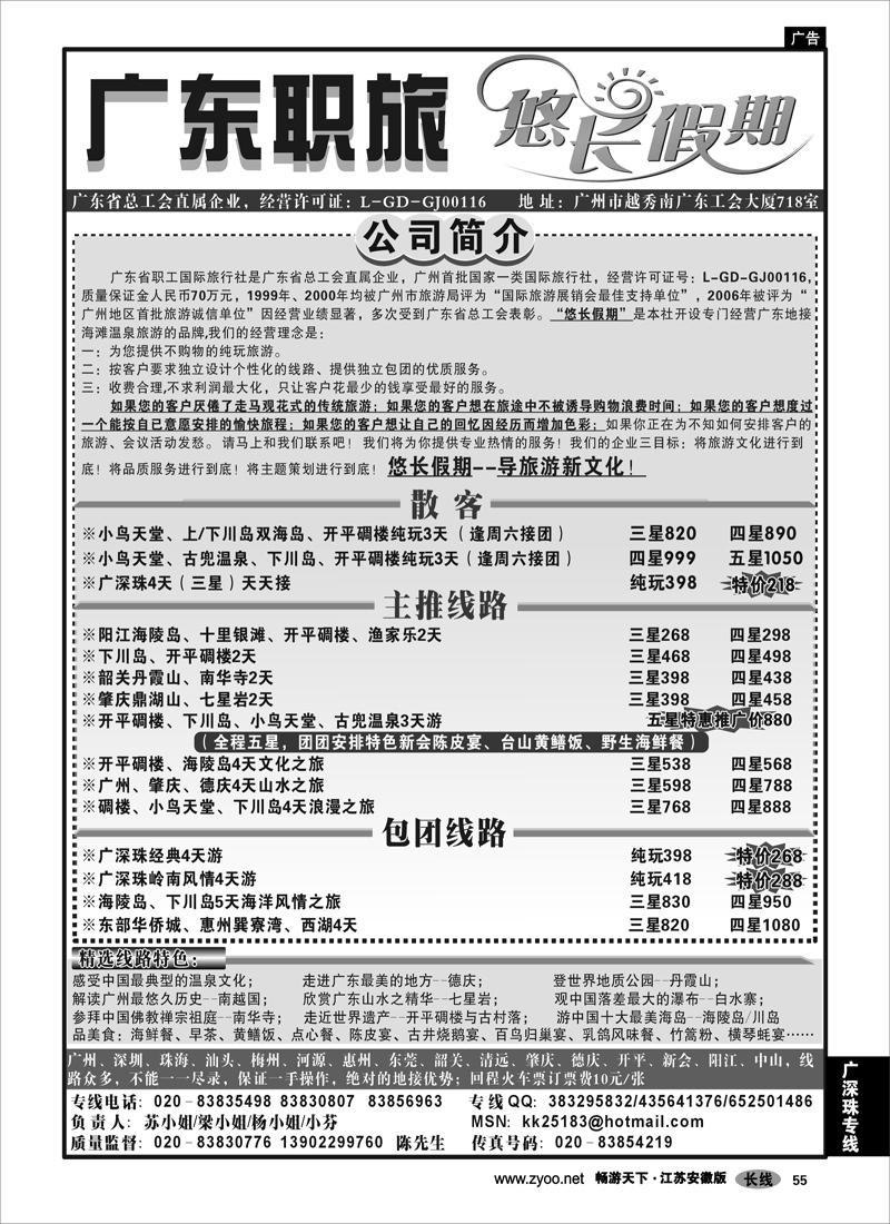 55 广深珠专线 广东职旅（悠长假期）--广东全线地接