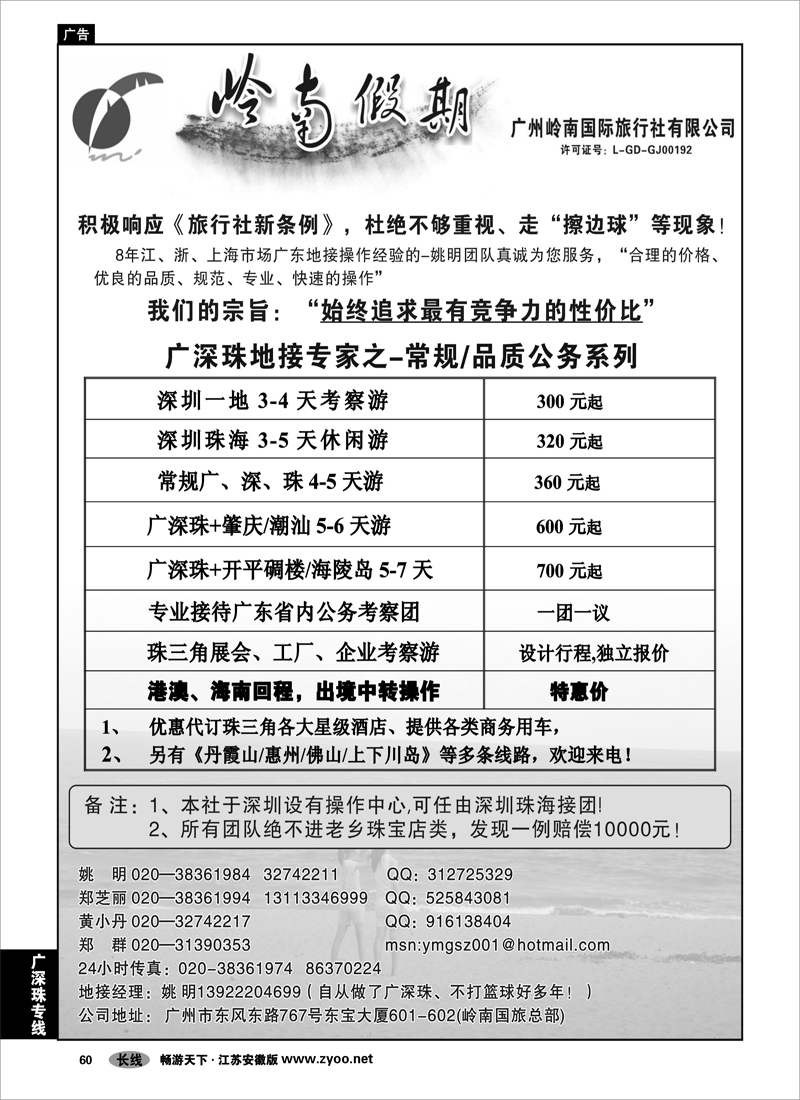 60 广深珠专线 广深珠地接——姚明