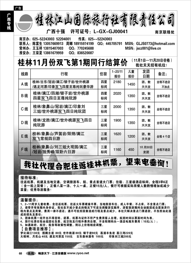 68 广西专线 桂林江山国际旅行社