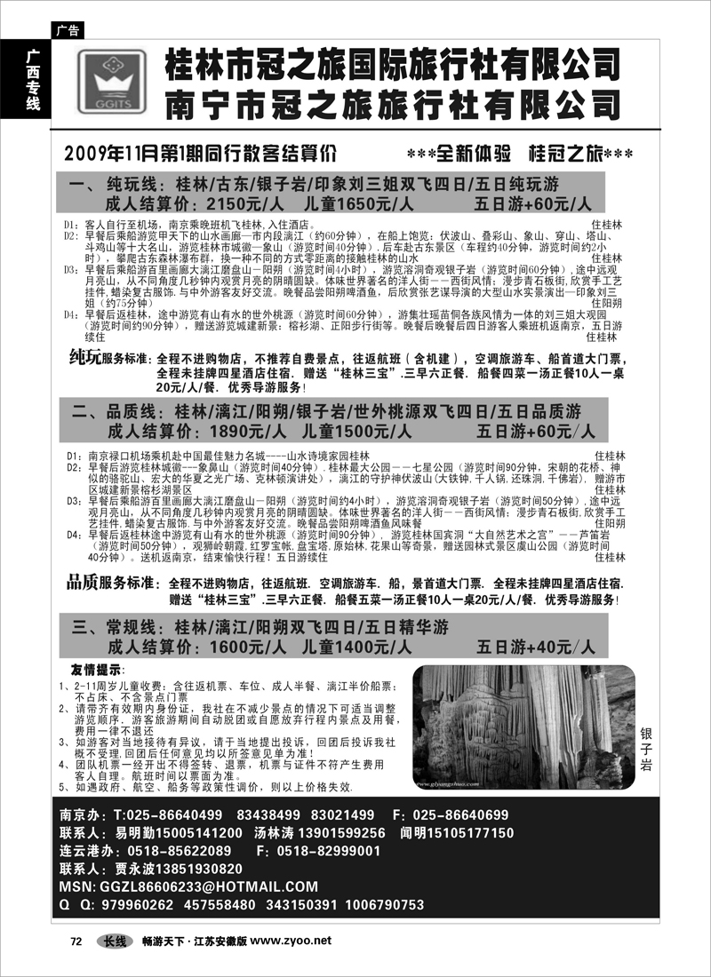 72 广西专线 桂林市冠之旅
