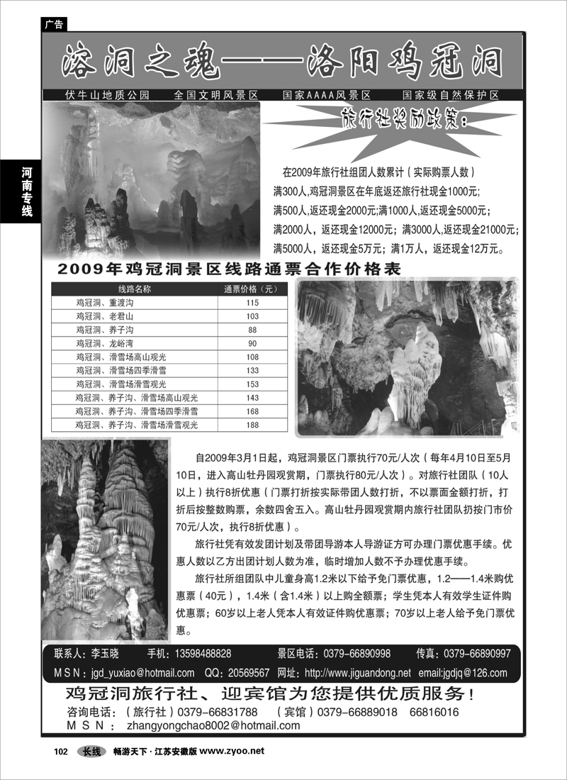 102 河南专线 洛阳鸡冠洞景区