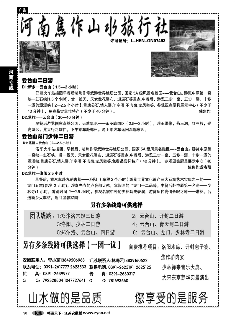 90 河南专线 河南焦作山水