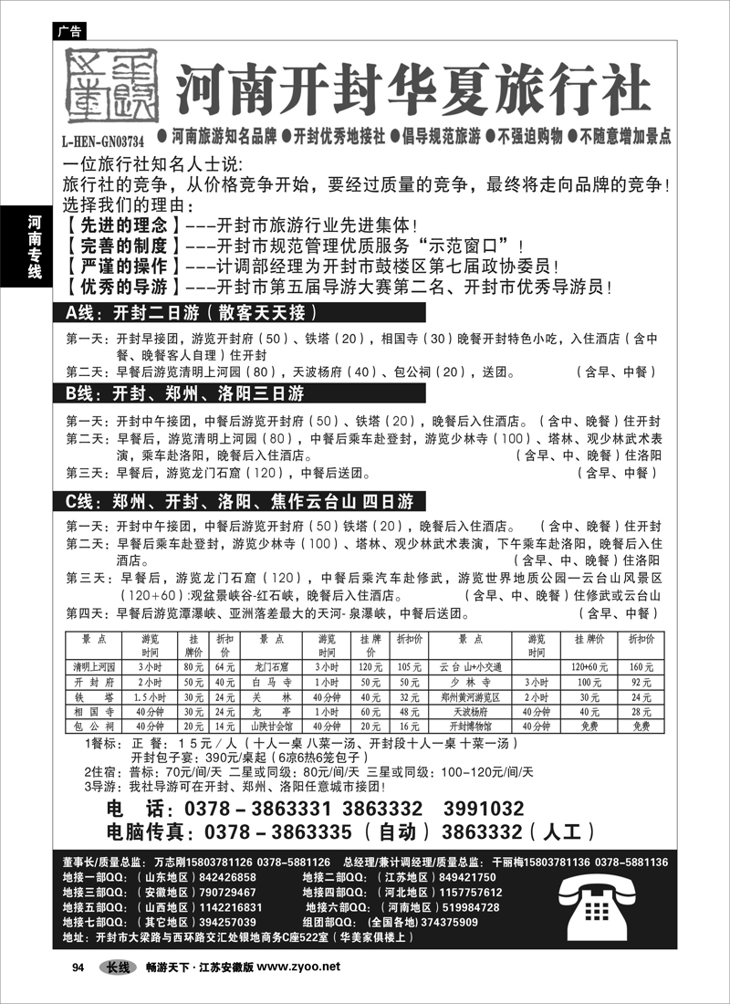 94 河南专线 开封华夏旅行社-河南旅游知名品牌