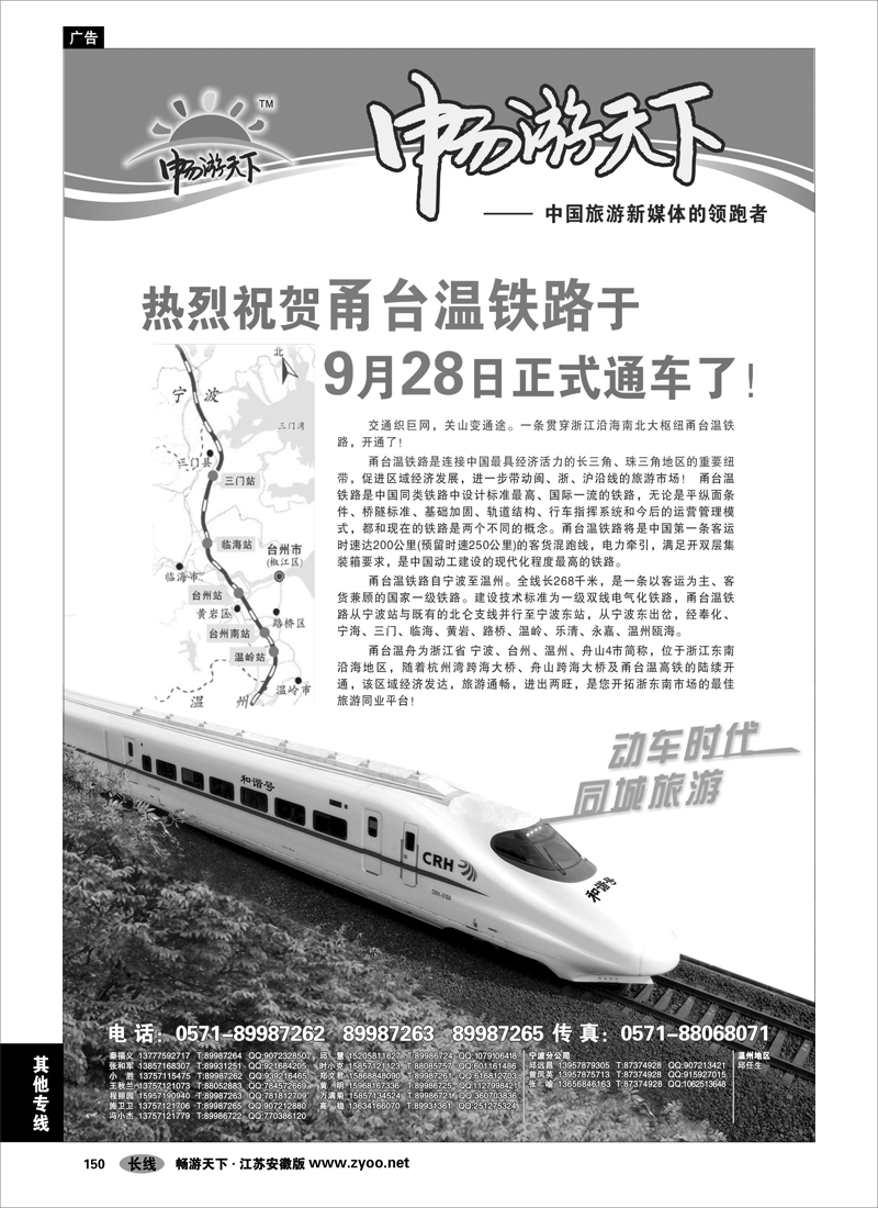 150 其他专线 甬台温动车组开通啦!