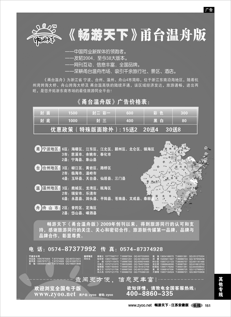 151 其他专线 畅游天下甬台温版