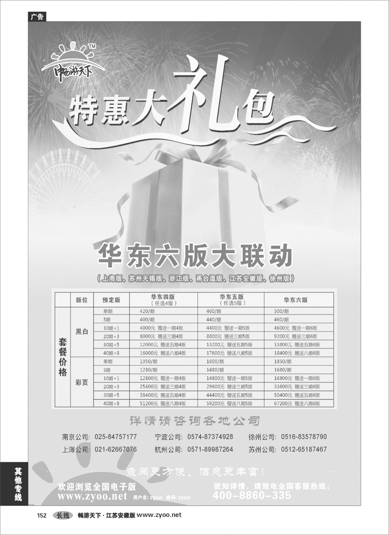 152 其他专线 华东六版大联动