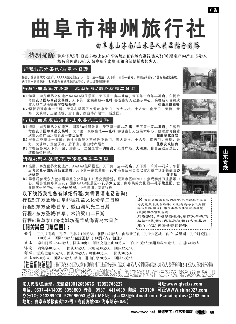 59 山东专线 曲阜神州旅行社