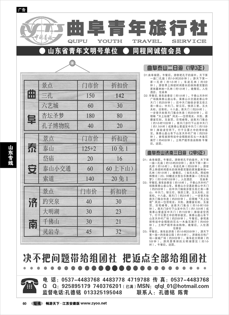 60 山东专线 山东专业地接---曲阜青年旅行社