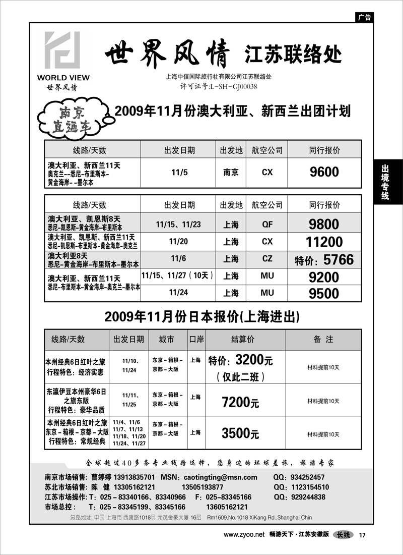 17 出境专线 世界风情-出境专线批发
