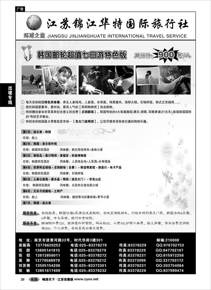 20 出境专线 江苏锦江华特国际旅行社