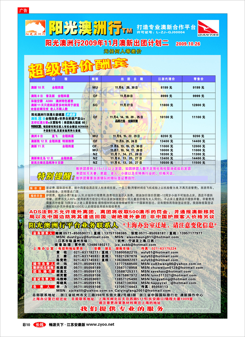 彩10 阳光澳洲行●澳新专业批发商
