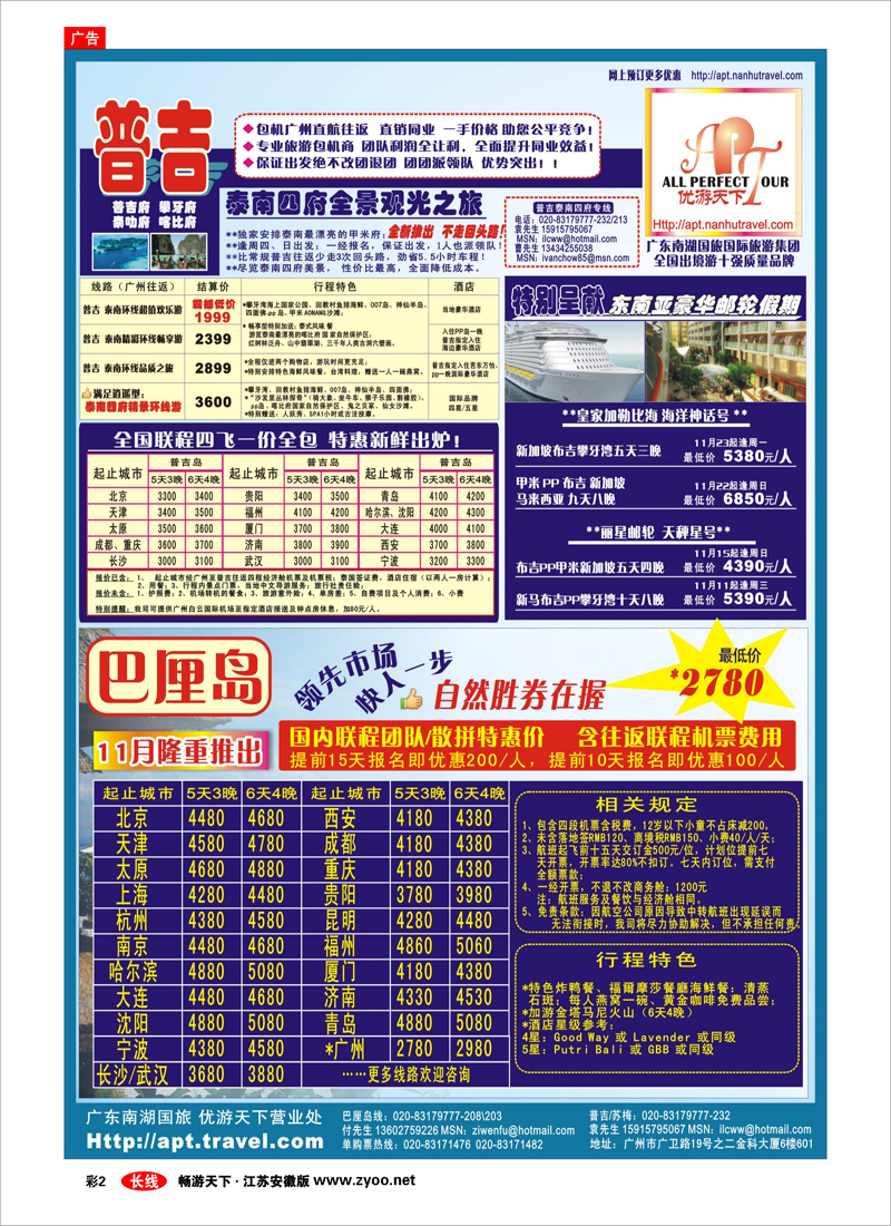 彩2 优游天下-巴厘、马代、普吉、苏梅、兰卡威包机（出境专线）