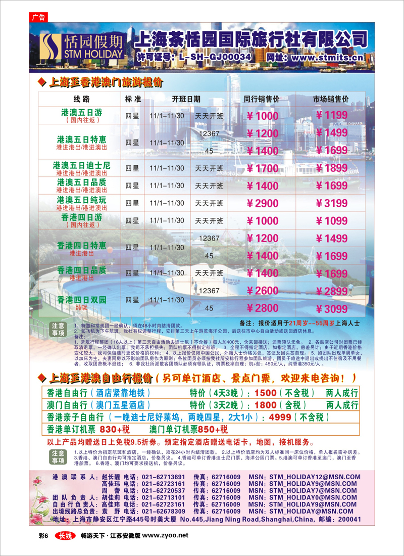 彩6 恬园假期-香港、澳门11月特惠游 01（出境专线）