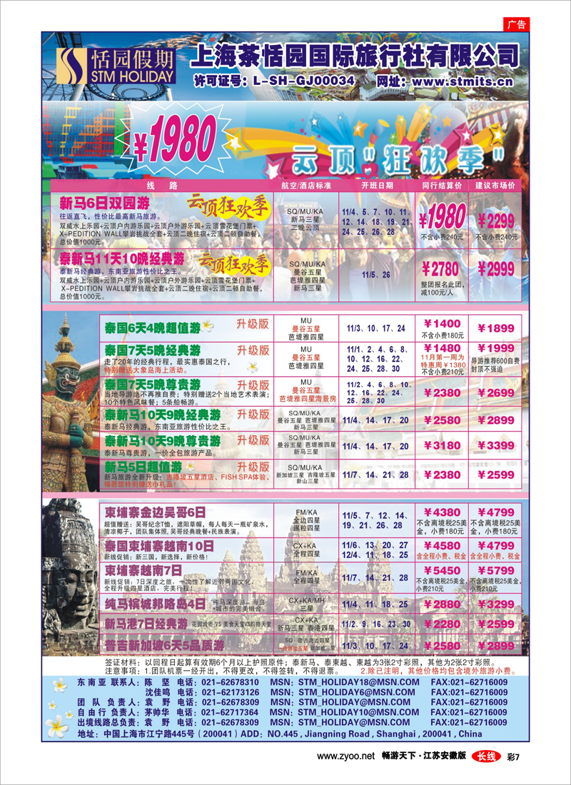 彩7 恬园假期-云顶狂欢、泰国东南亚特惠游 02（出境专线）