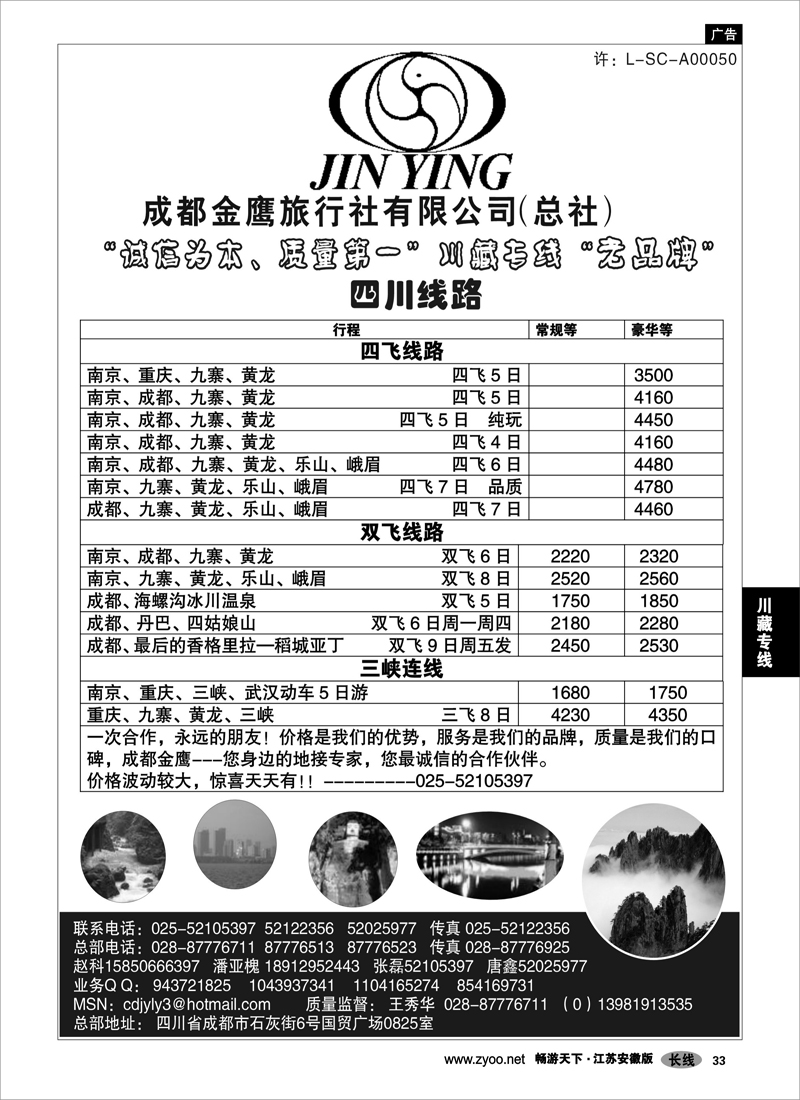 33 川藏专线 成都金鹰旅行社