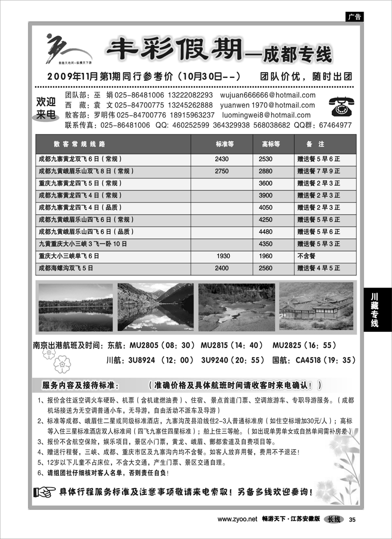 35 川藏专线 风采假期-四川专线