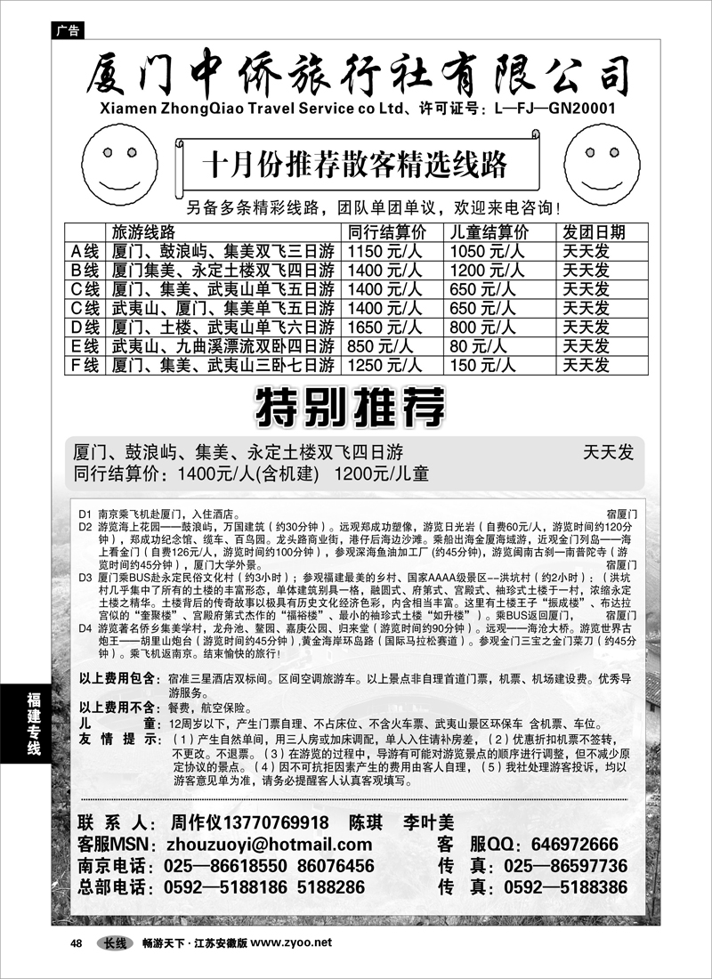 48 福建专线 厦门中侨