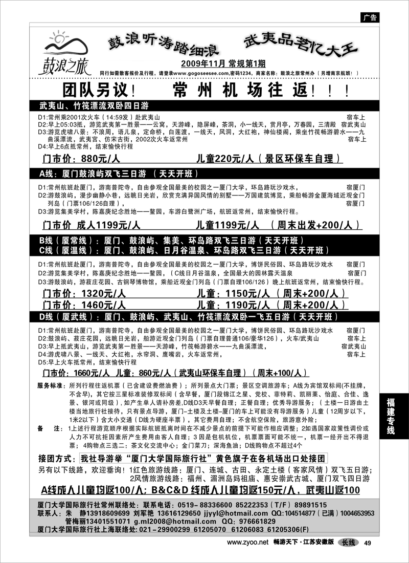 49 福建专线 厦大国旅
