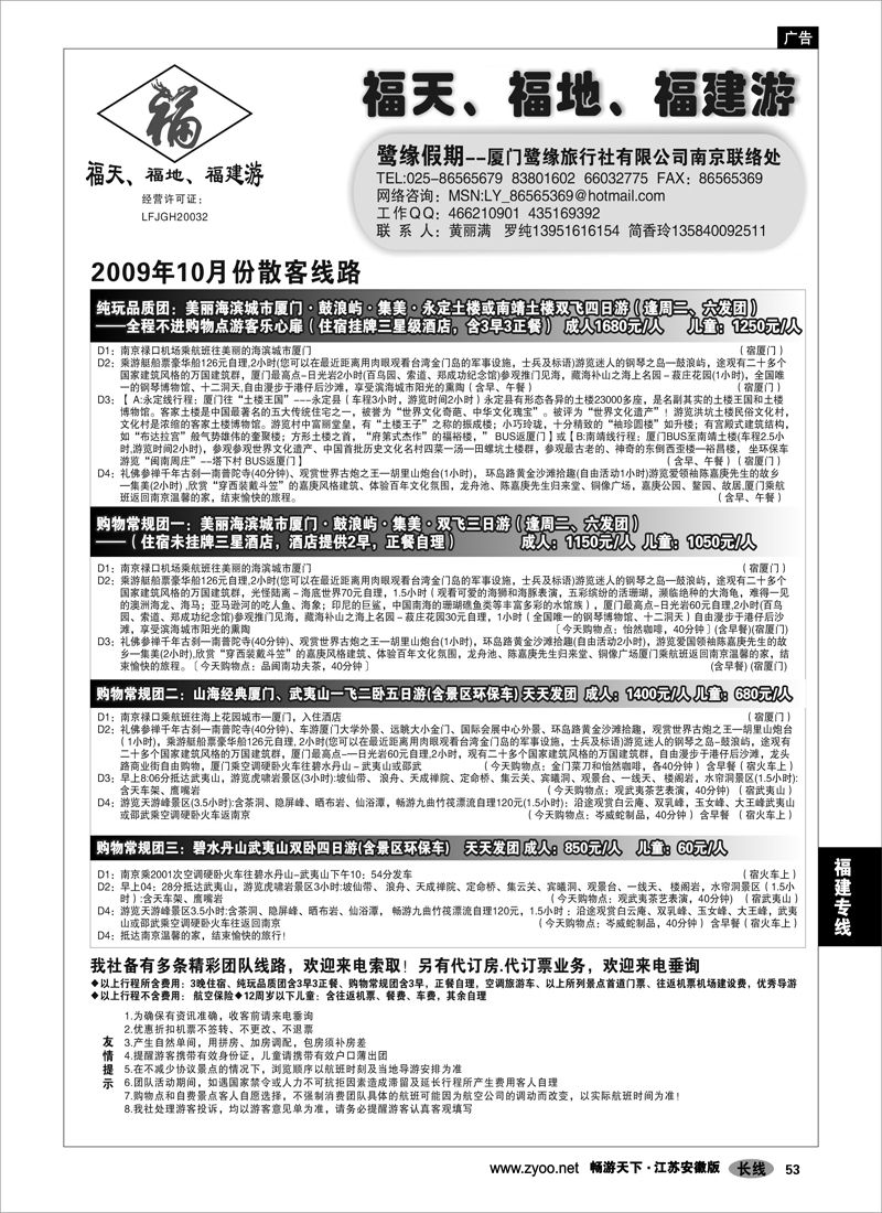53 福建专线 厦门鹭缘假期