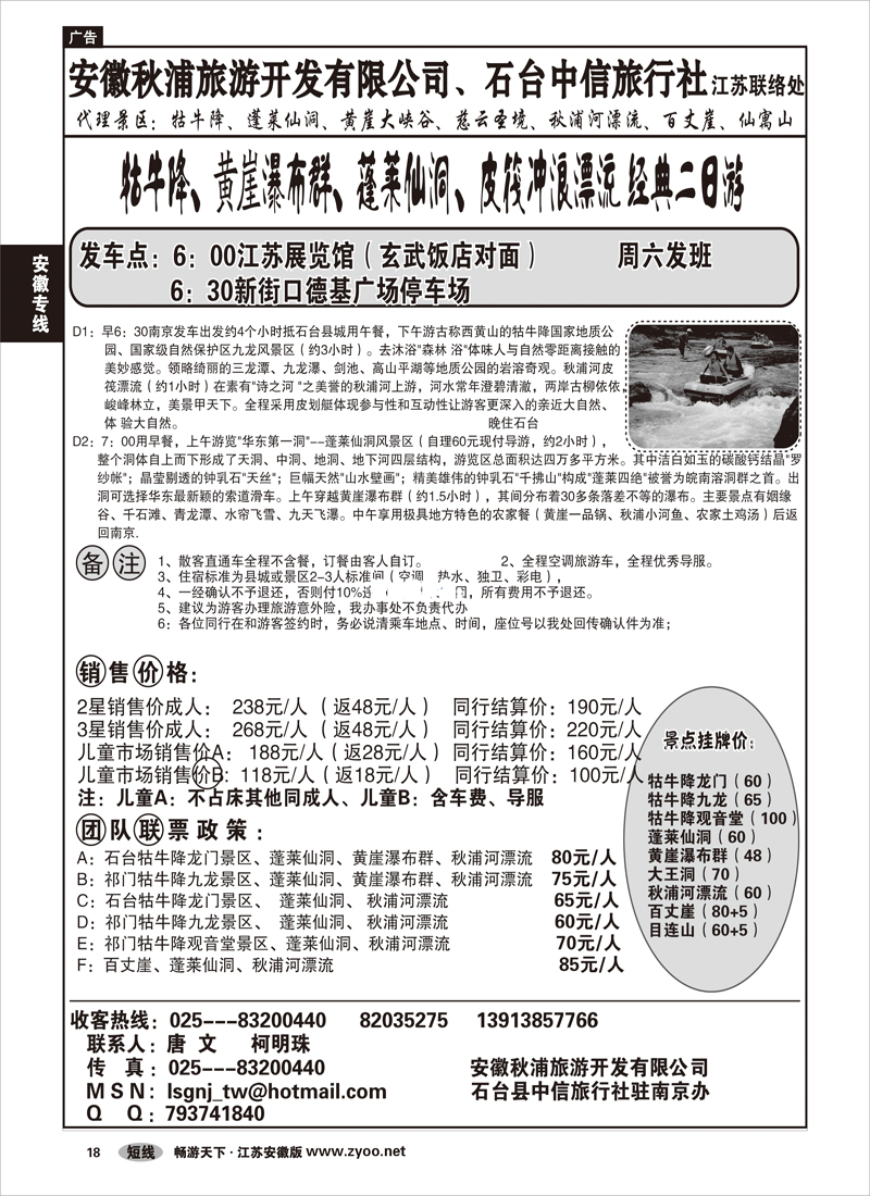 18 安徽专线 牯牛降--石台中信旅行社