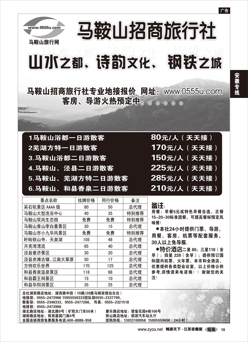 19 安徽专线 马鞍山招商旅行社