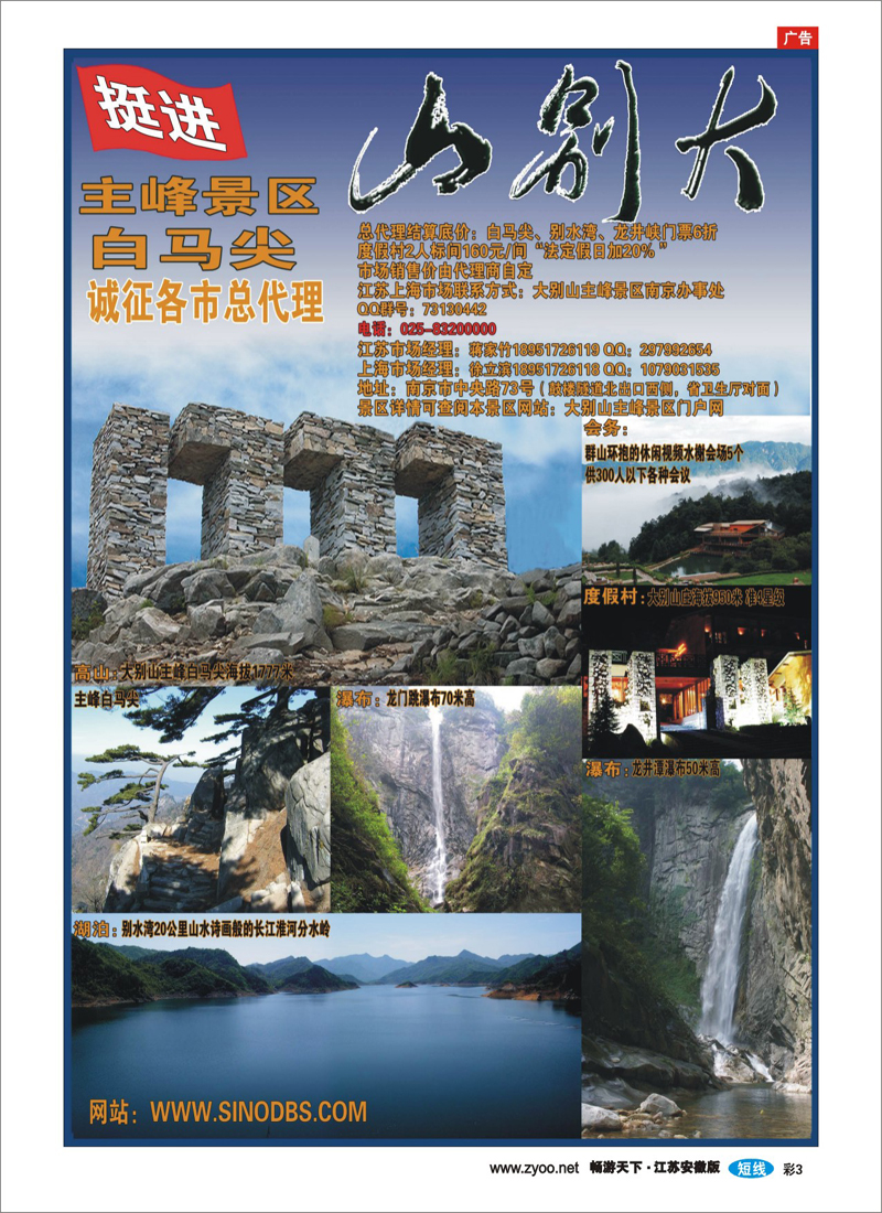 彩3 大别山主峰景区