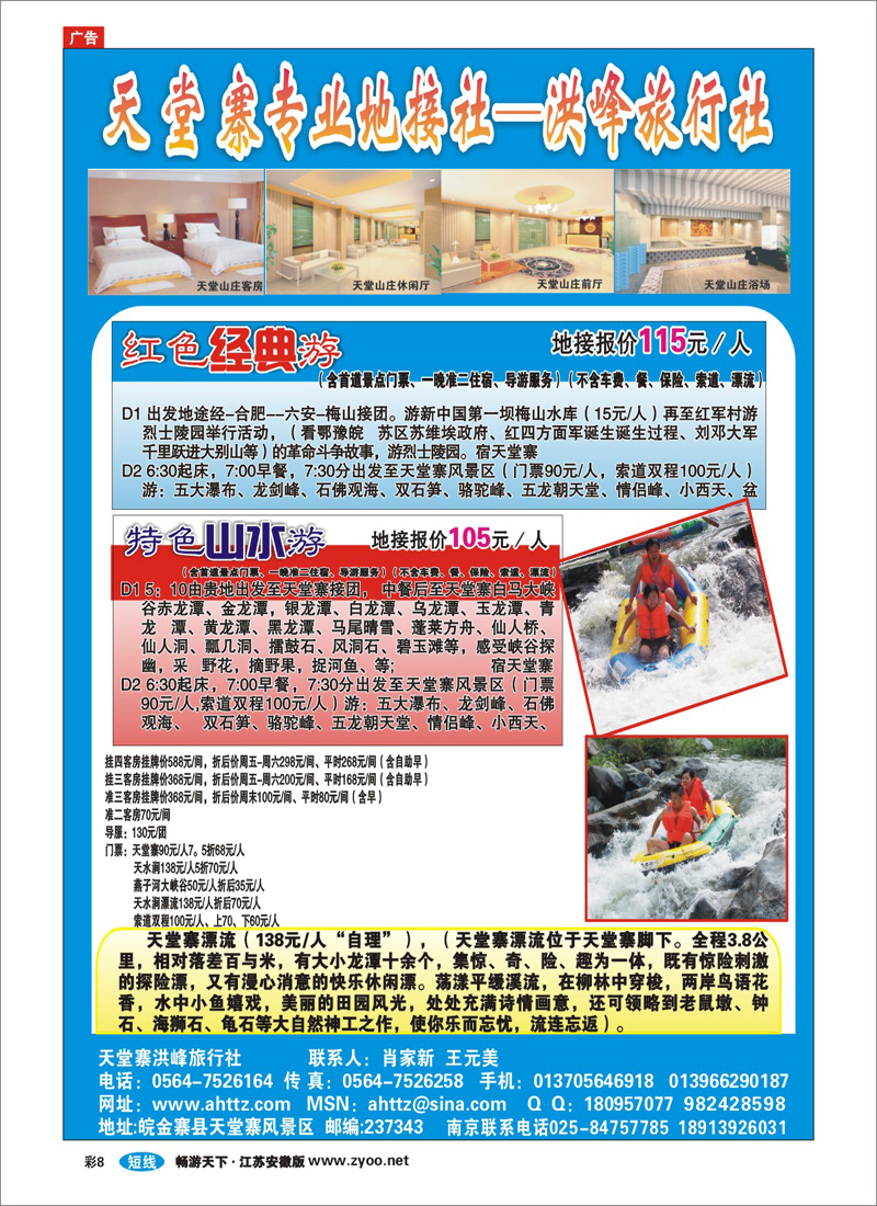 彩8 天堂寨洪峰旅行社