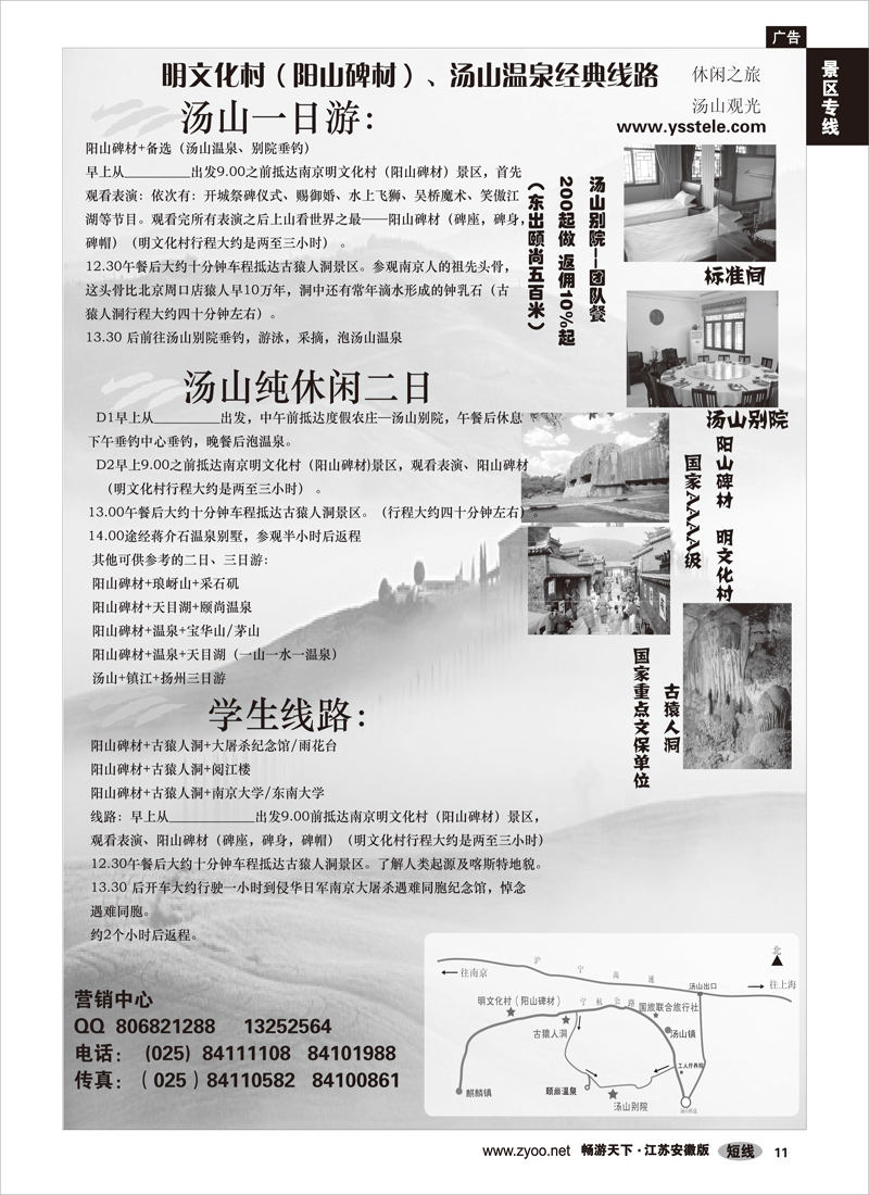 11 景区专线 明文化村（阳山碑材）汤山温泉经典线路
