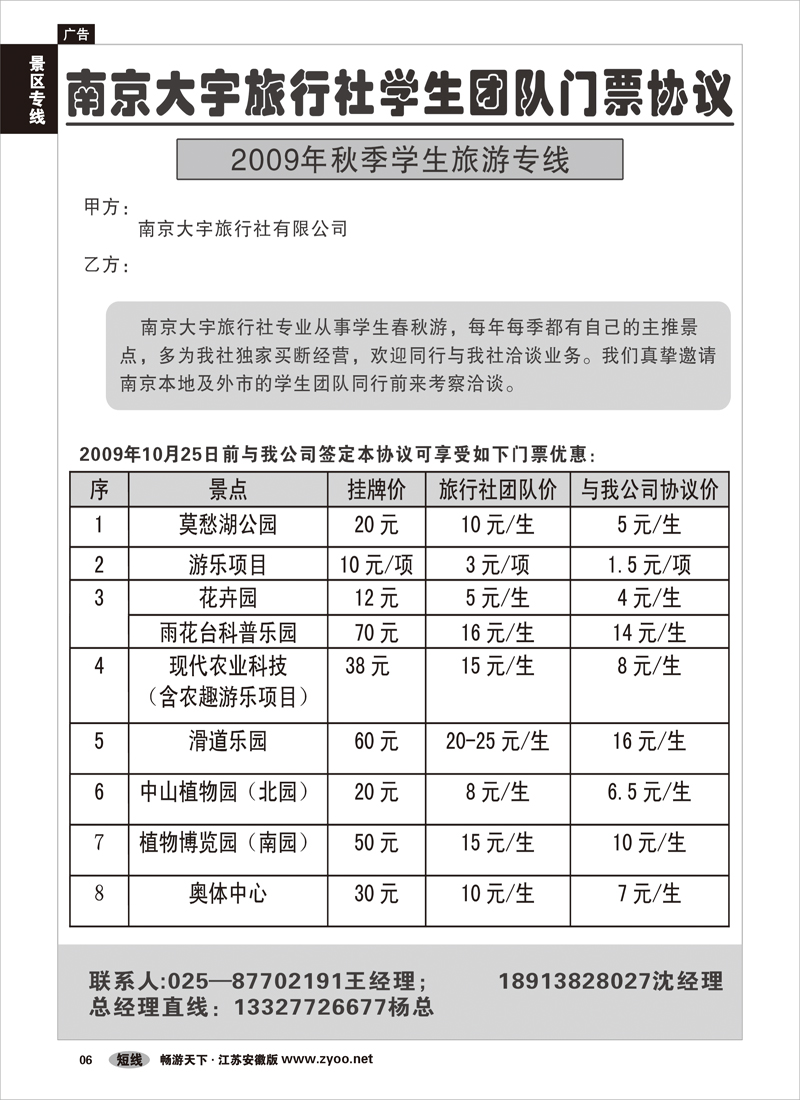 6 景区专线 南京大宇旅行社-学生团旅游专线