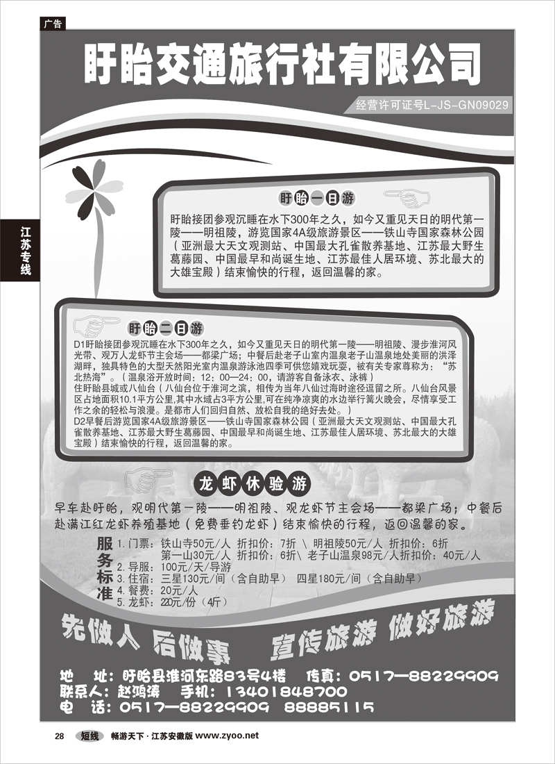 28 江苏专线 盱眙交通旅行社-盱眙一日游