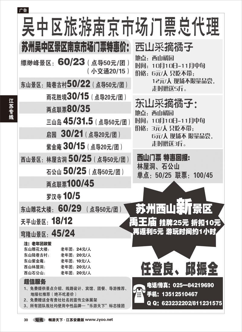 30 江苏专线 苏州太湖-东山-西山-木渎南京市场授权总代理