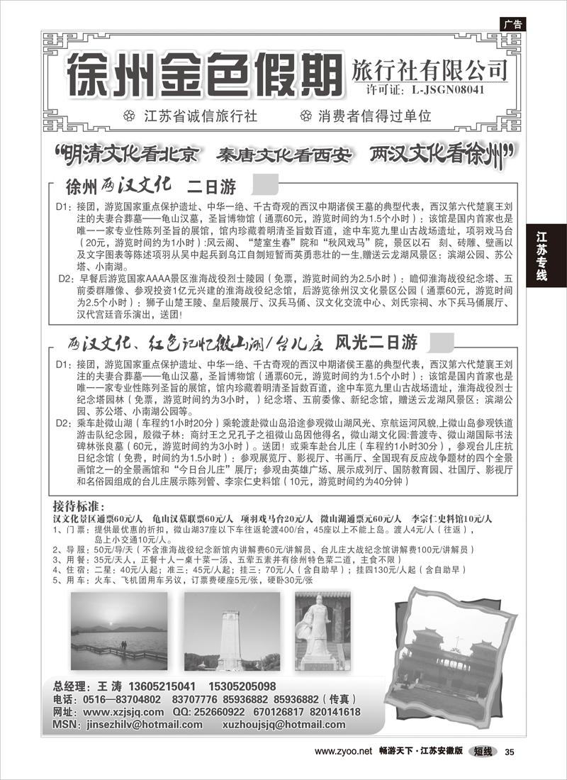 35 江苏专线 徐州金色假期旅行社