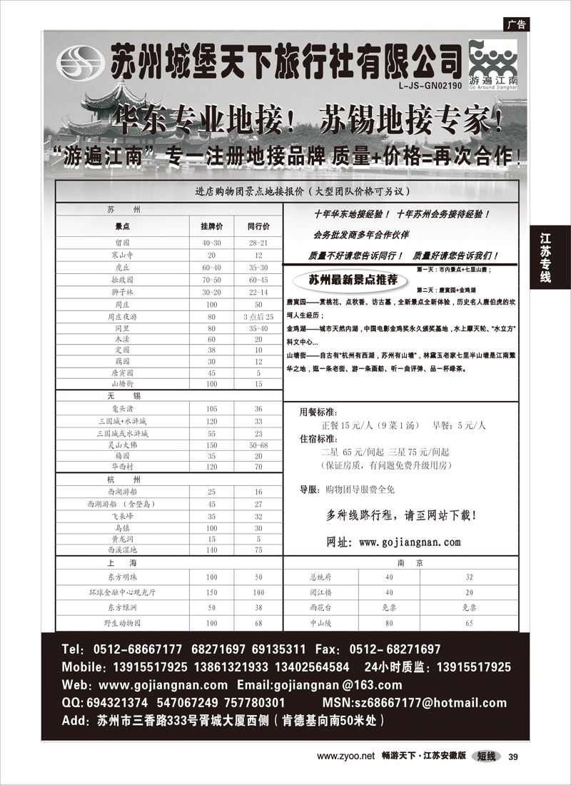 39 江苏专线 苏锡地接专家-华东专业地接
