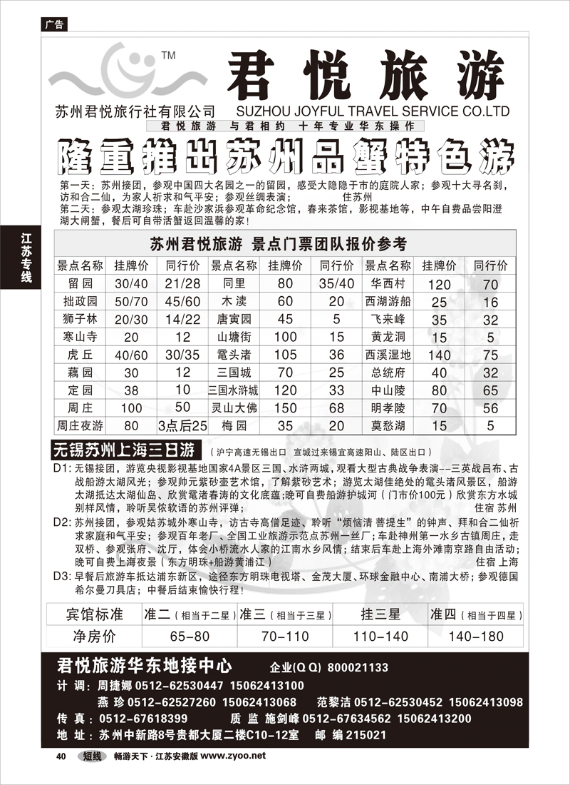 40 江苏专线 苏州君悦专业旅游
