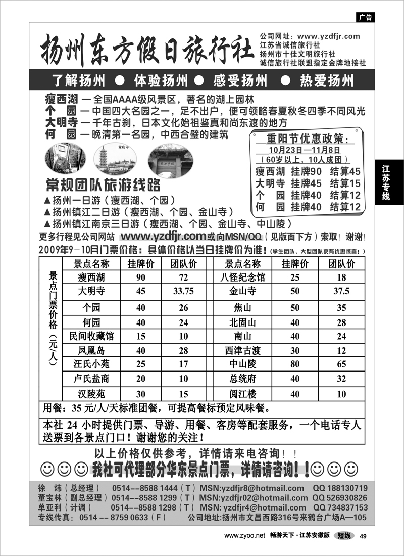 49 江苏专线扬州 扬州东方假日旅行社