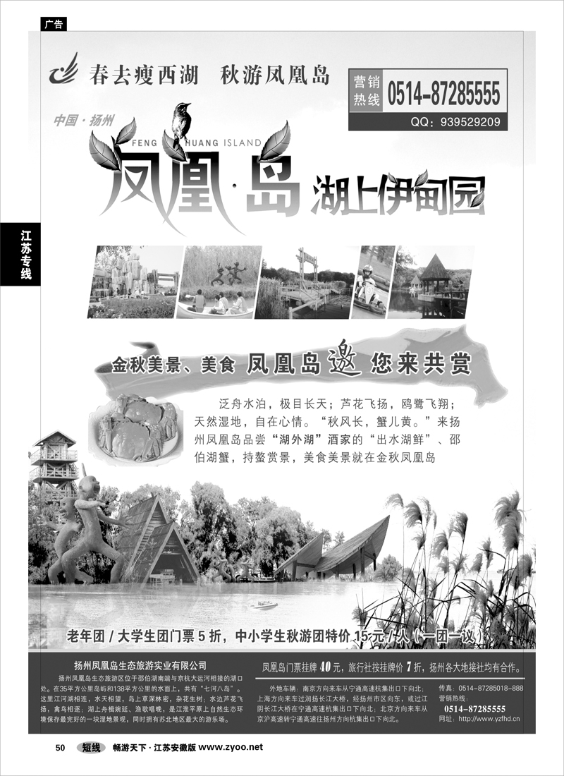50 江苏专线扬州 扬州凤凰岛生态旅游区
